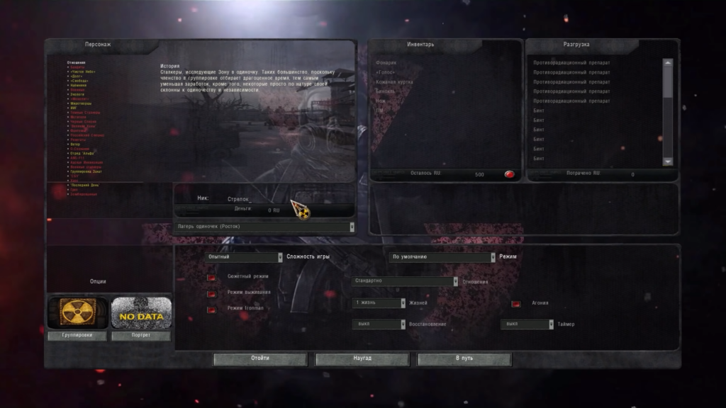 Настройки в S.T.A.L.K.E.R. Великая Война