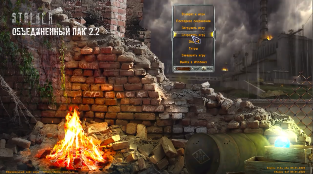 Меню S.T.A.L.K.E.R. ОП 2.2