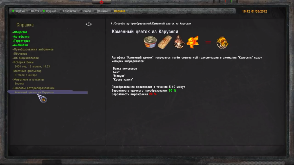 Крафт в S.T.A.L.K.E.R. ОП 2.2