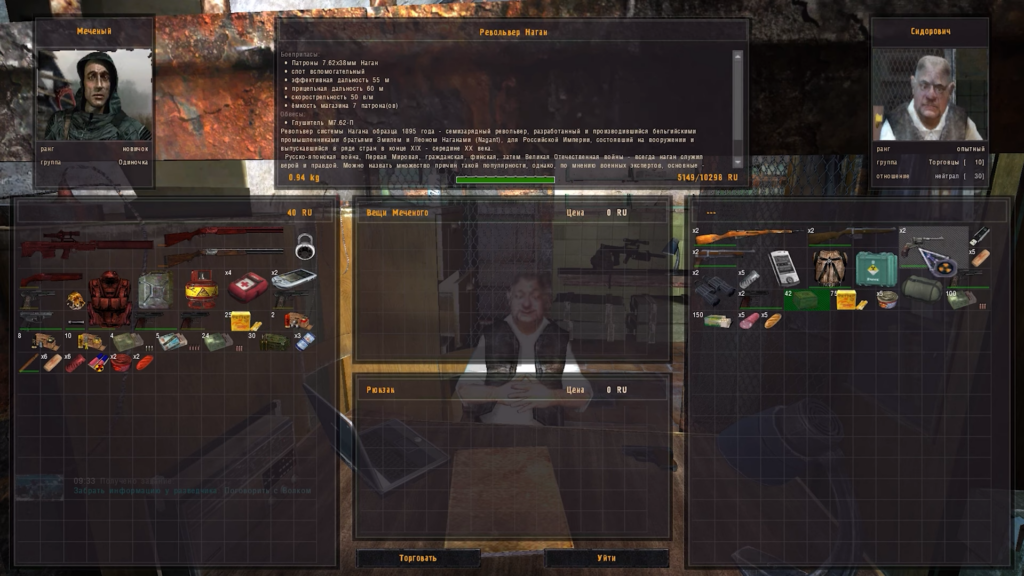 Торговля в S.T.A.L.K.E.R. ОП 2.2